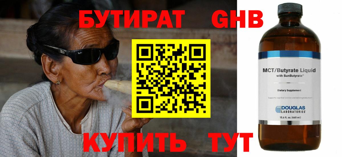 Бутират буратино Владимир
