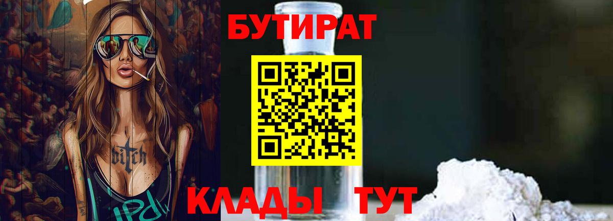 Владимир  Бутират  Вход с VPN  БУТИРАТ вода 