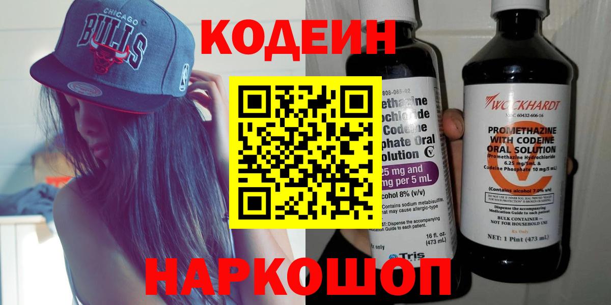 Codein Purple Drank Владимир