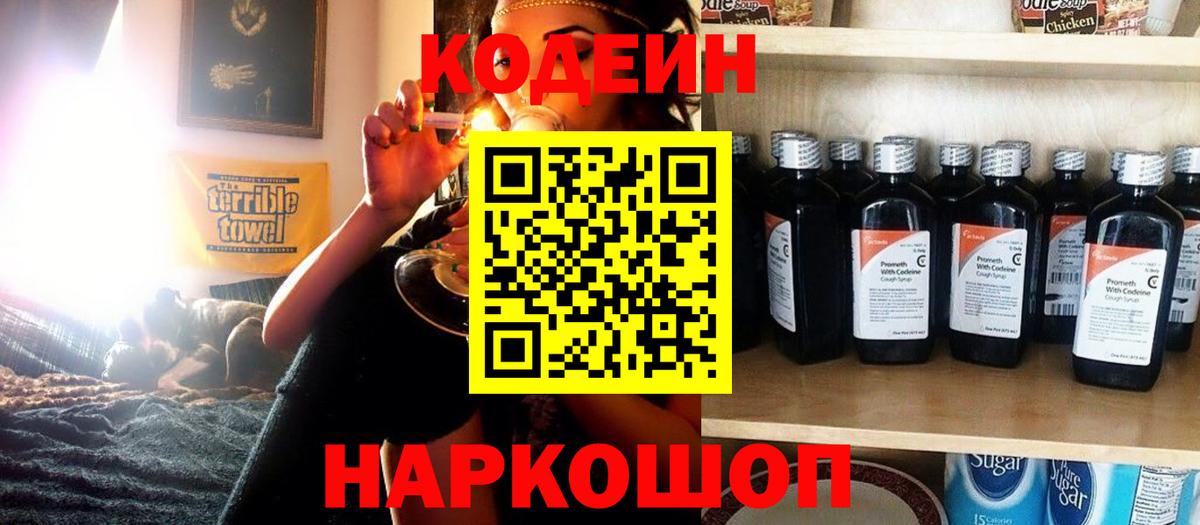 Кодеин Purple Drank Владимир