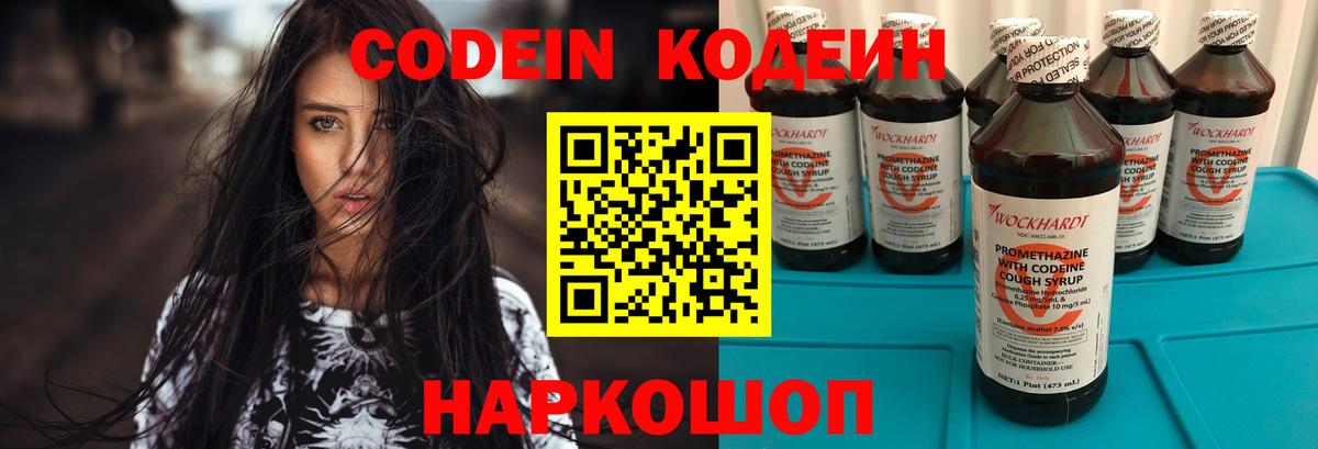 Владимир  Codein Purple Drank  Вход с VPN  Кодеиновый сироп Lean Purple Drank 