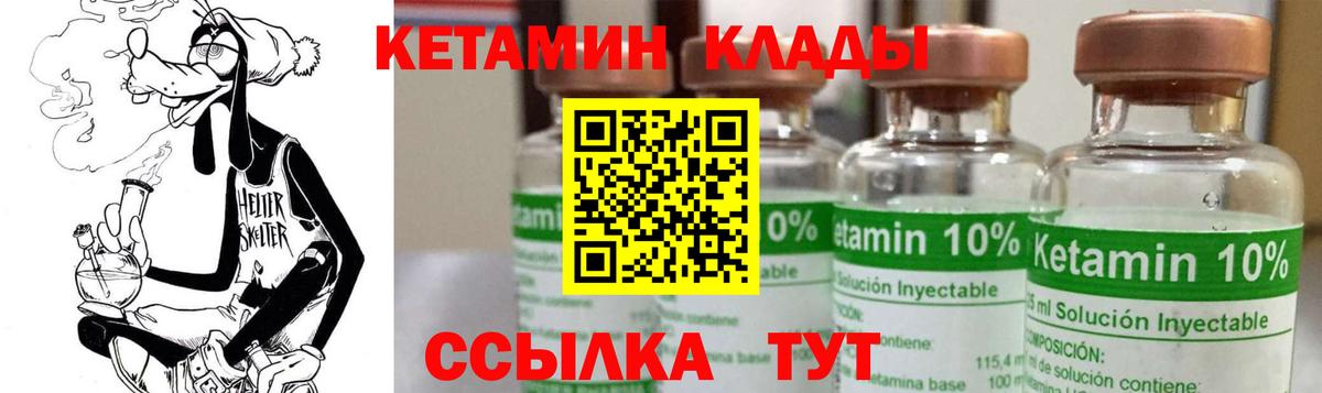 КЕТАМИН VHQ Владимир